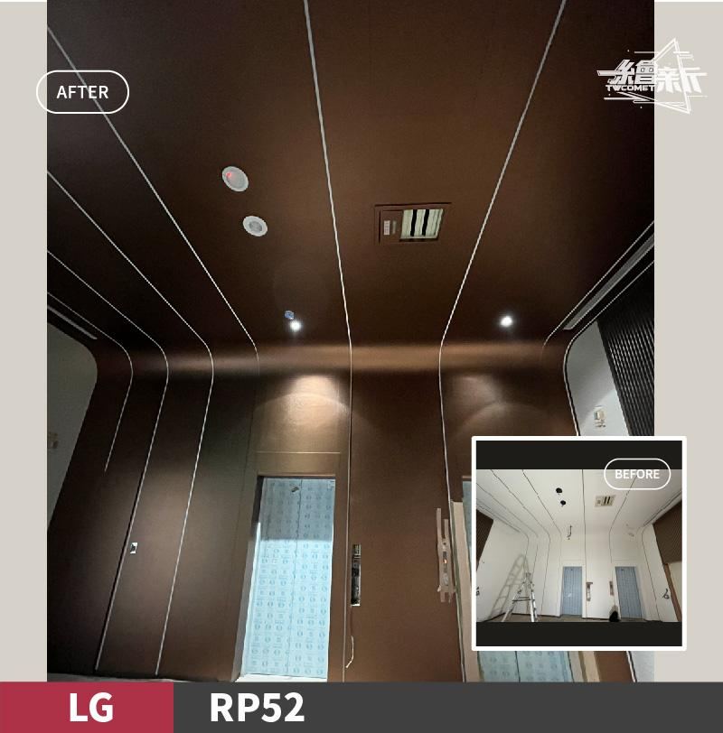 商辦空間翻新（LG RP52） 施工前後對比