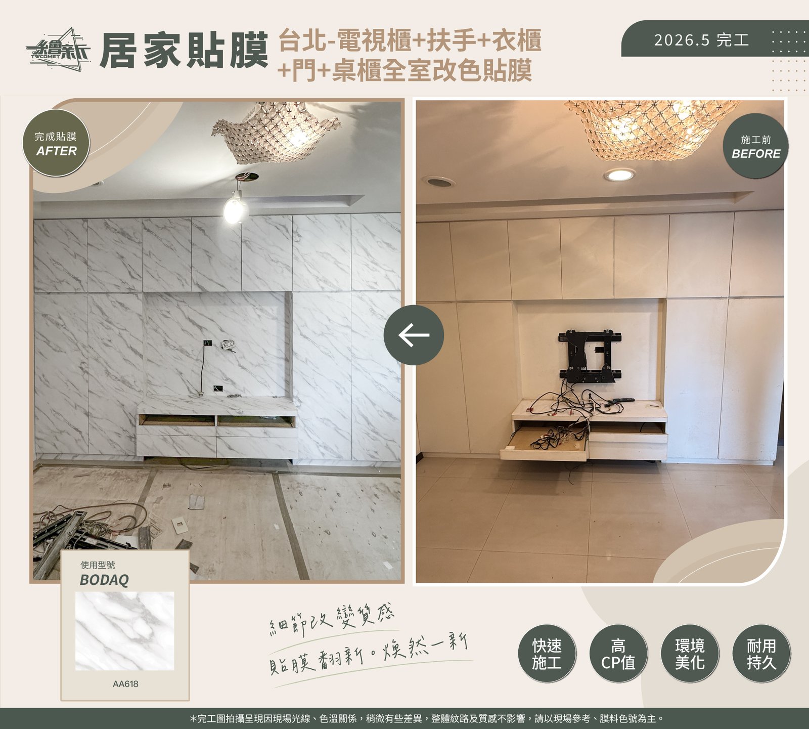 台北．全室櫃體改色翻新 施工前後對比